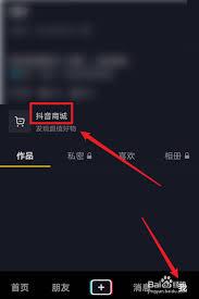 抖音商城优惠券在哪找