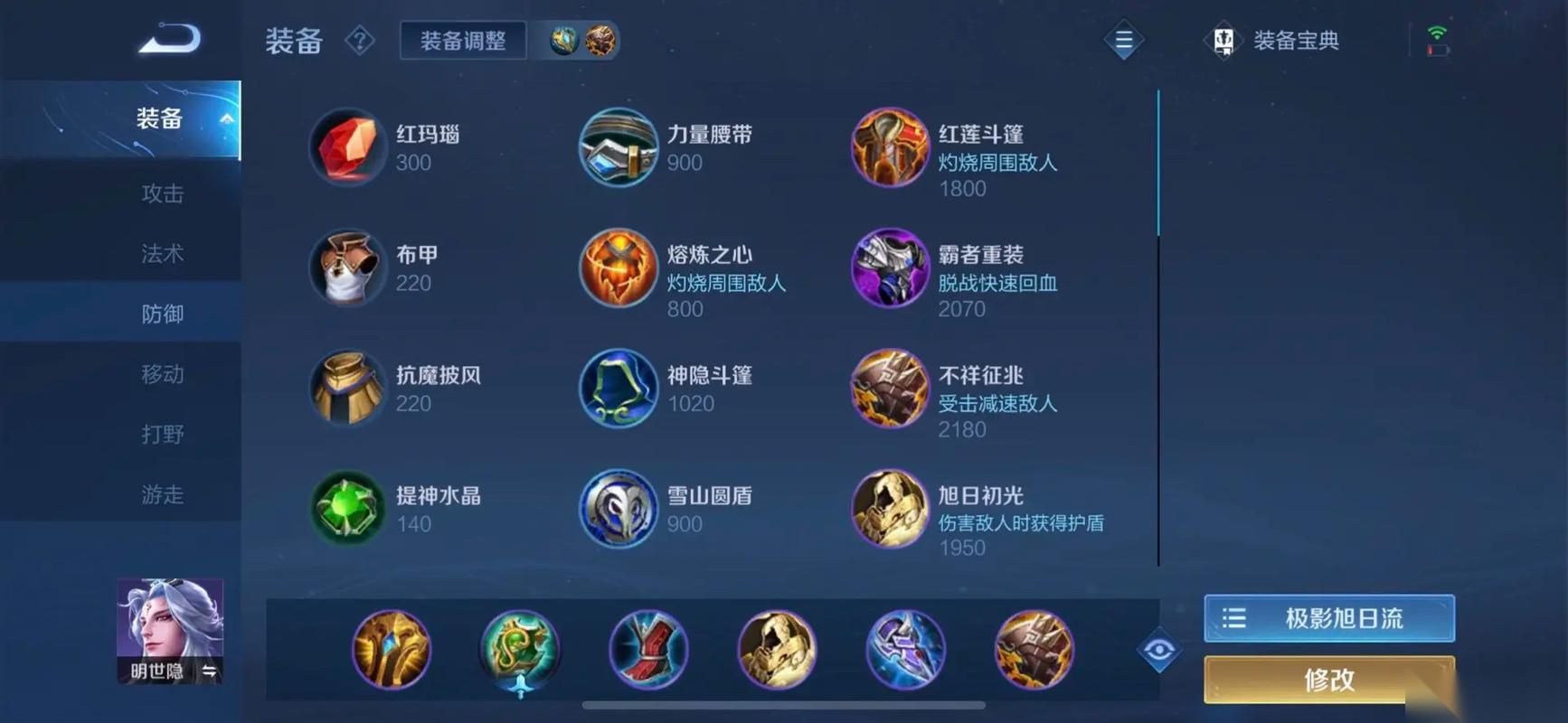 王者荣耀明世隐暴力出装怎么搭配