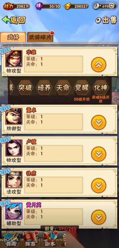 少年三国志化神都需要什么道具