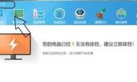 鲁大师电池损耗怎么查看