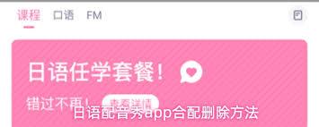 日语配音秀app如何进行合配