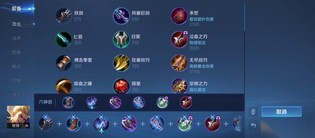 王者荣耀狂铁出装铭文有什么