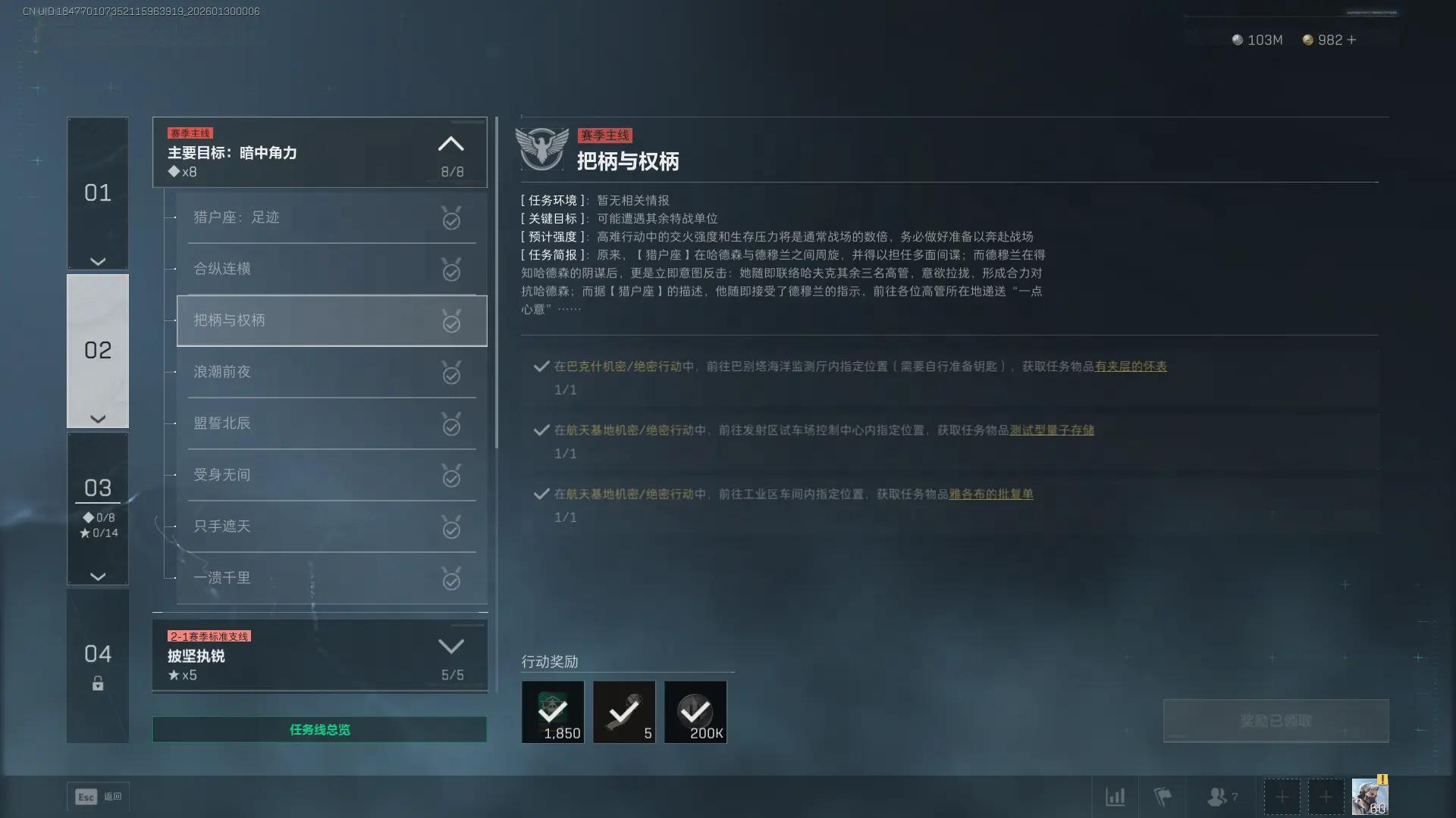 三角洲行动s8把柄与权柄任务攻略