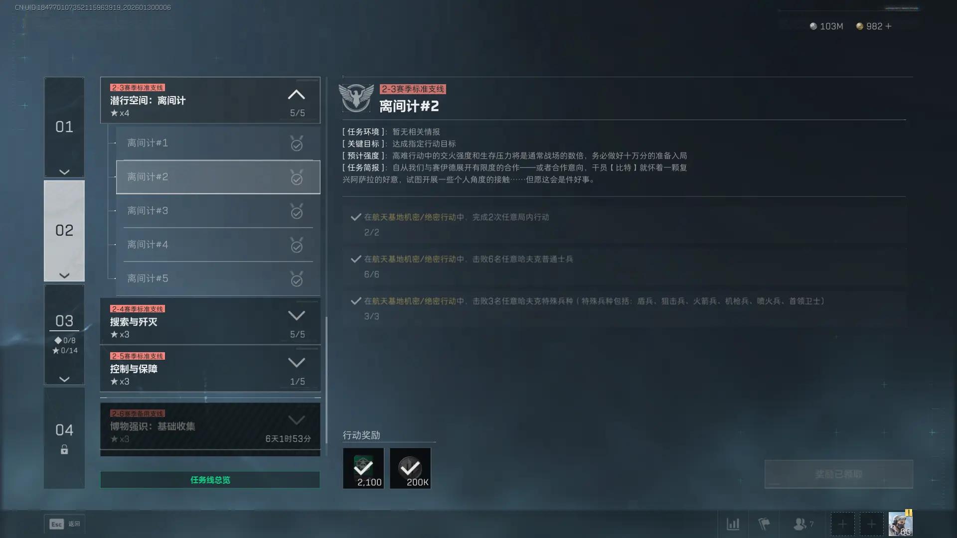 三角洲行动s8离间计2任务攻略