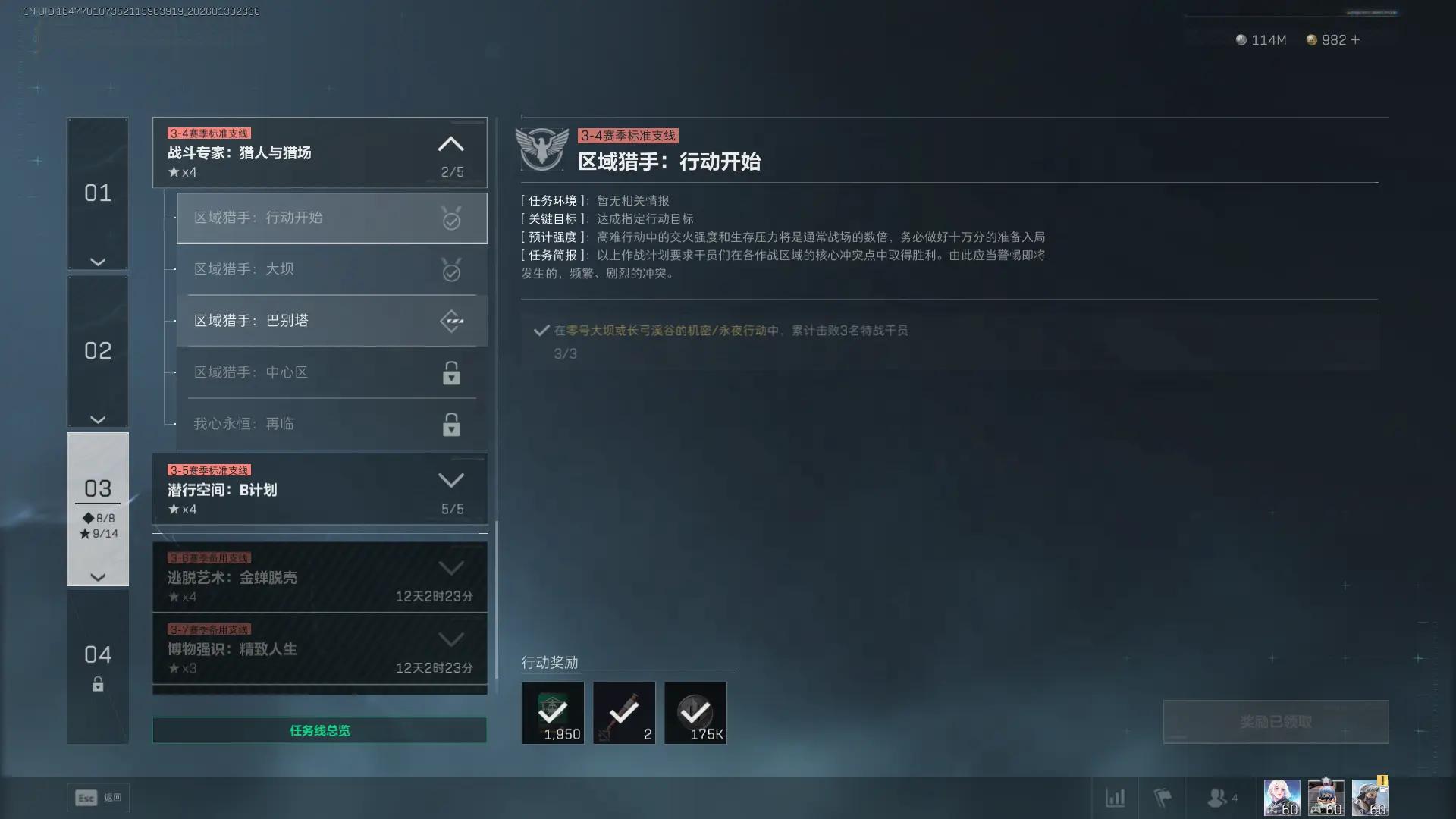 三角洲行动s8区域猎手行动开始任务攻略
