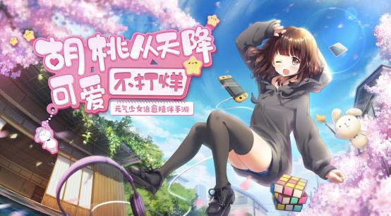 2022胡桃喊你新年穿新衣 胡桃日记 元旦福利与更新活动