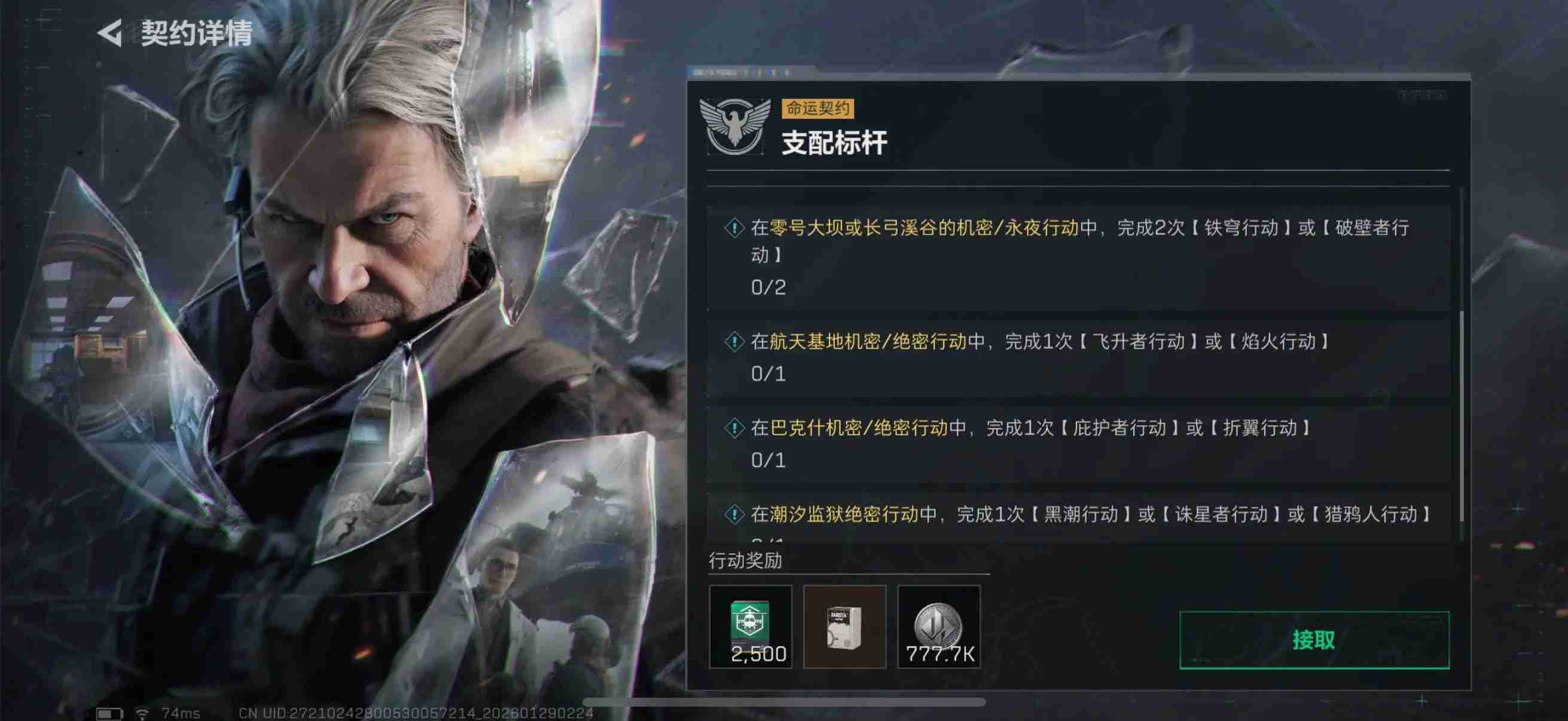 三角洲行动s8支配标杆任务攻略