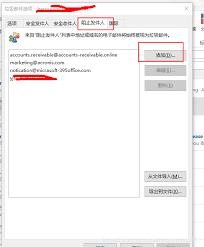 Outlook怎样屏蔽和取消屏蔽电子邮件发件人