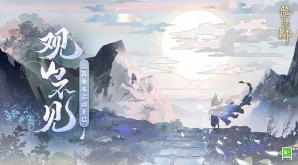 阴阳师 最新版本活动开启 一起探索隐世之山的真正秘密