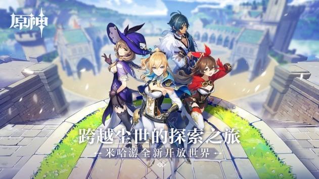 原神2024新手攻略,原神从零开始开新号教程