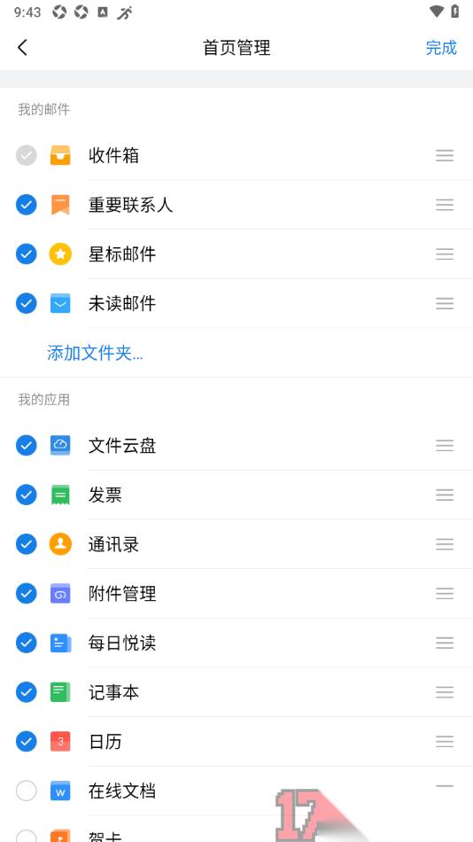 qq邮箱手机版设置在首页中显示重要联系人的方法