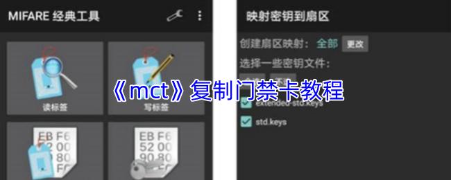 mct 复制门禁卡教程