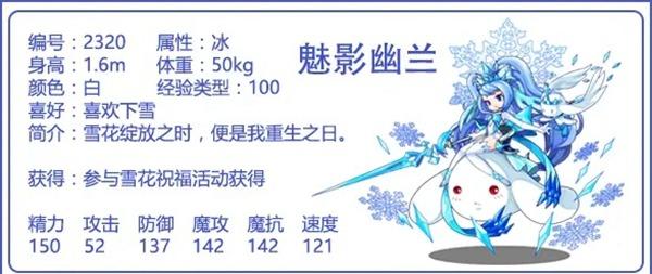 洛克王国雪影冰灵和魅影幽兰哪个厉害 雪影冰灵和魅影幽兰强度对比分析