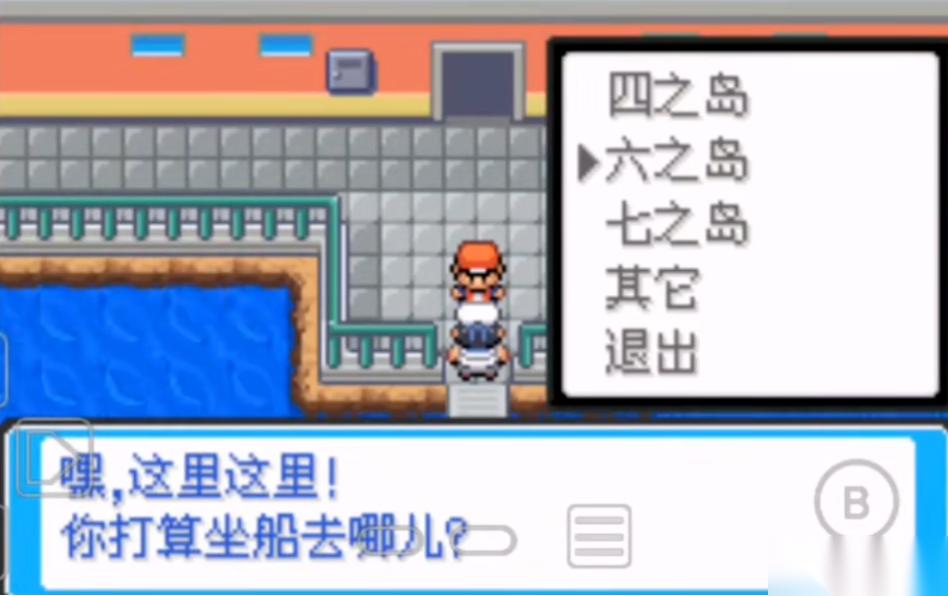口袋妖怪火红怎么去六之岛