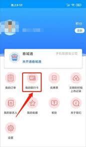 春城e路通如何添加银行卡