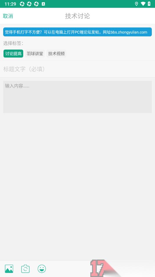 中羽联手机版设置在论坛中发表帖子的方法