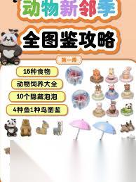 心动小镇中动物喜欢吃啥