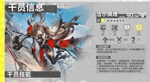 明日方舟：终末地 洁尔佩塔培养指南