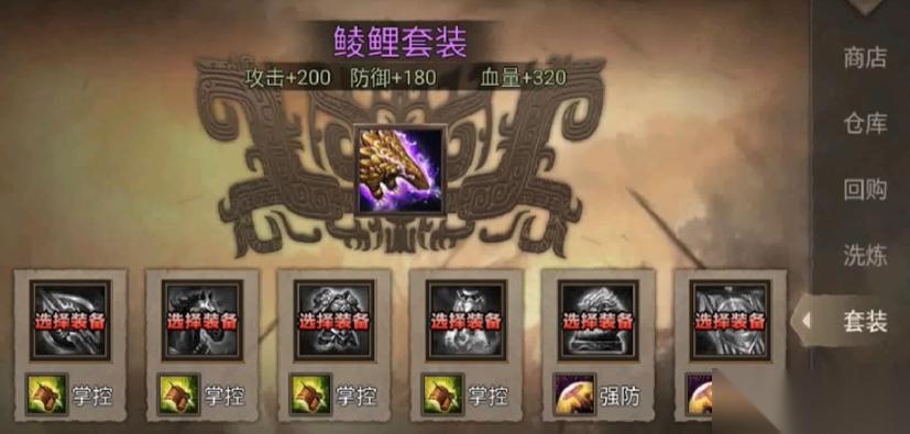 攻城掠地鲮鲤套装怎么合成