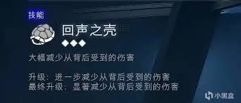 使命召唤黑色行动7异域技能回声之壳如何
