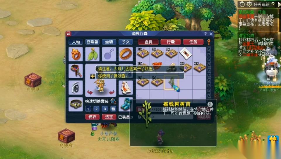 梦幻西游种树苗还能做什么