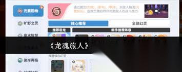 龙魂旅人怎么进行阵容更换