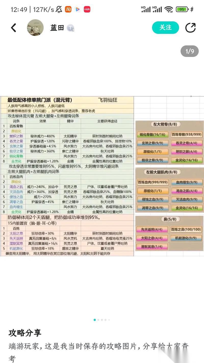 飞升指南 揭秘飞升后的修仙世界