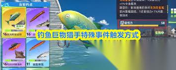 钓鱼巨物猎手怎么诱鱼