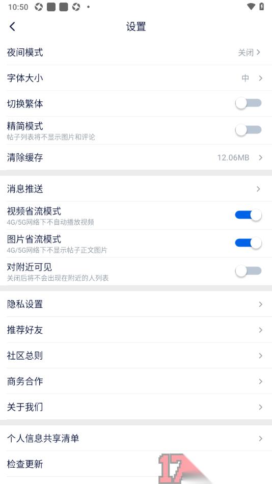 飞客手机版设置启用图片省流模式功能的方法