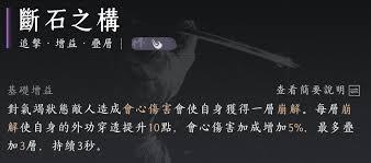 燕云十六声断石之构心法如何获取