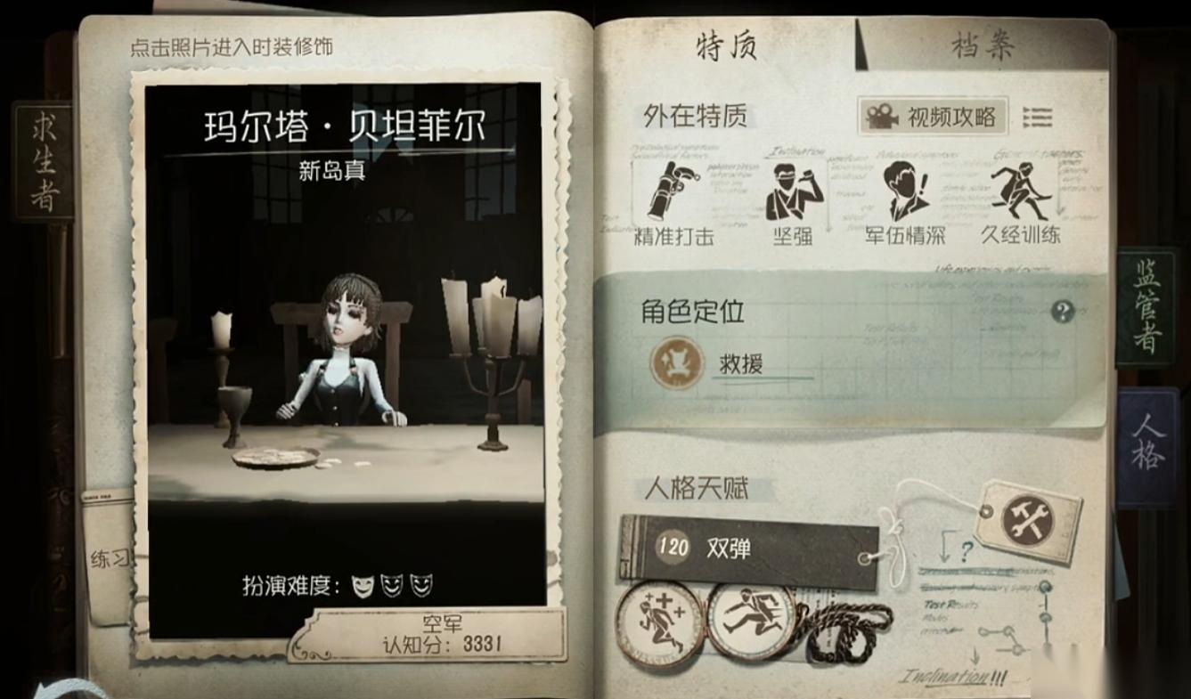 第五人格医生怎么打空军