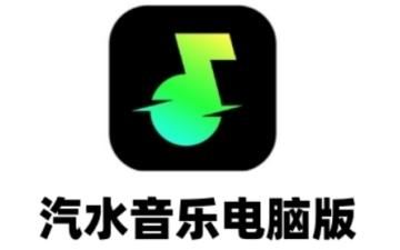 汽水音乐如何关闭自动续费 汽水音乐关闭自动续费的方法
