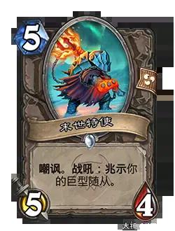 炉石传说兆示机制介绍