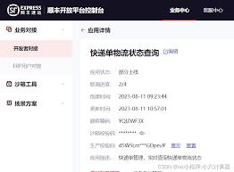 顺丰速运物流动态怎么查