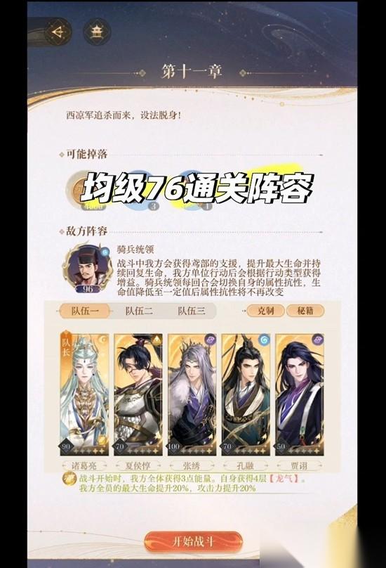 如鸢主线第十一章攻略 低练度11 20骑兵统领攻略