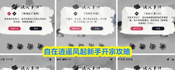 自在逍遥风起新手开宗攻略