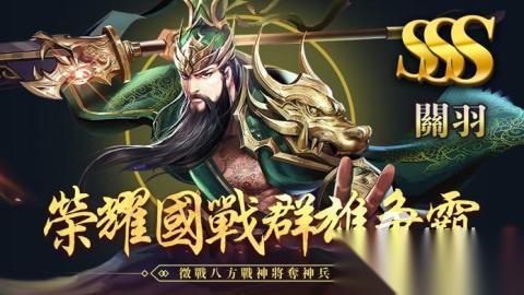 高人气的三国手游有哪些 必玩的三国游戏推荐2026