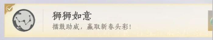燕云十六声狮狮如意成就攻略