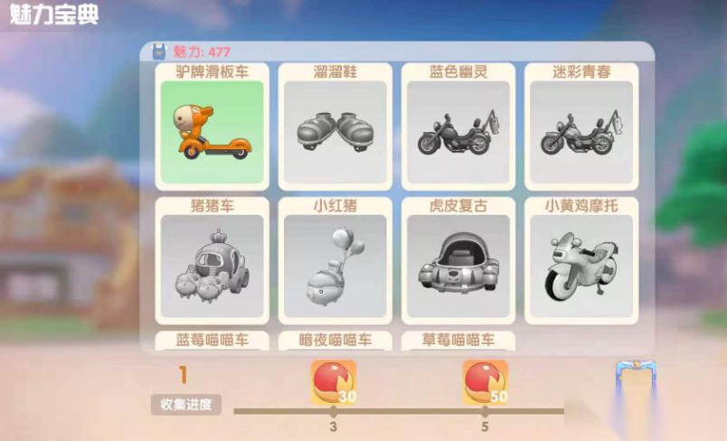 摩尔庄园怎么得到载具