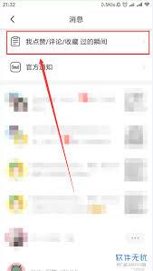 Soul怎么查看谁在瞬间或评论里@了我