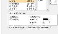BarTender字体怎么设置