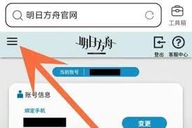 森空岛app如何查看明日方舟信息