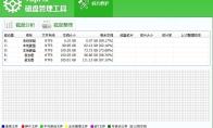 磁盘碎片整理软件软件哪些比较好用