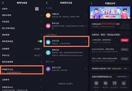 抖音号怎么加入企业认证