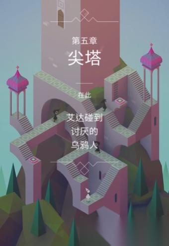 纪念碑谷第5关怎么过