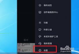 抖音私信横幅通知怎么关闭