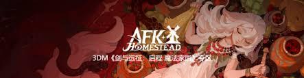 剑与远征启程魔法家园游戏官网地址在哪