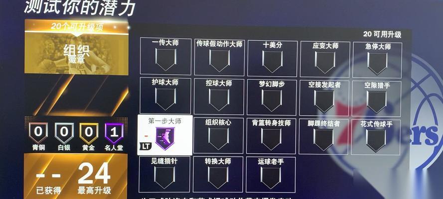 NBA2K15徽章升级攻略 掌握关键技巧