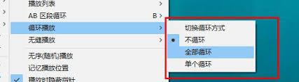 PotPlayer如何设置循环播放