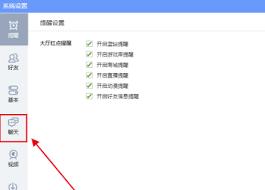 如何开启QQ游戏大厅会话信息提醒